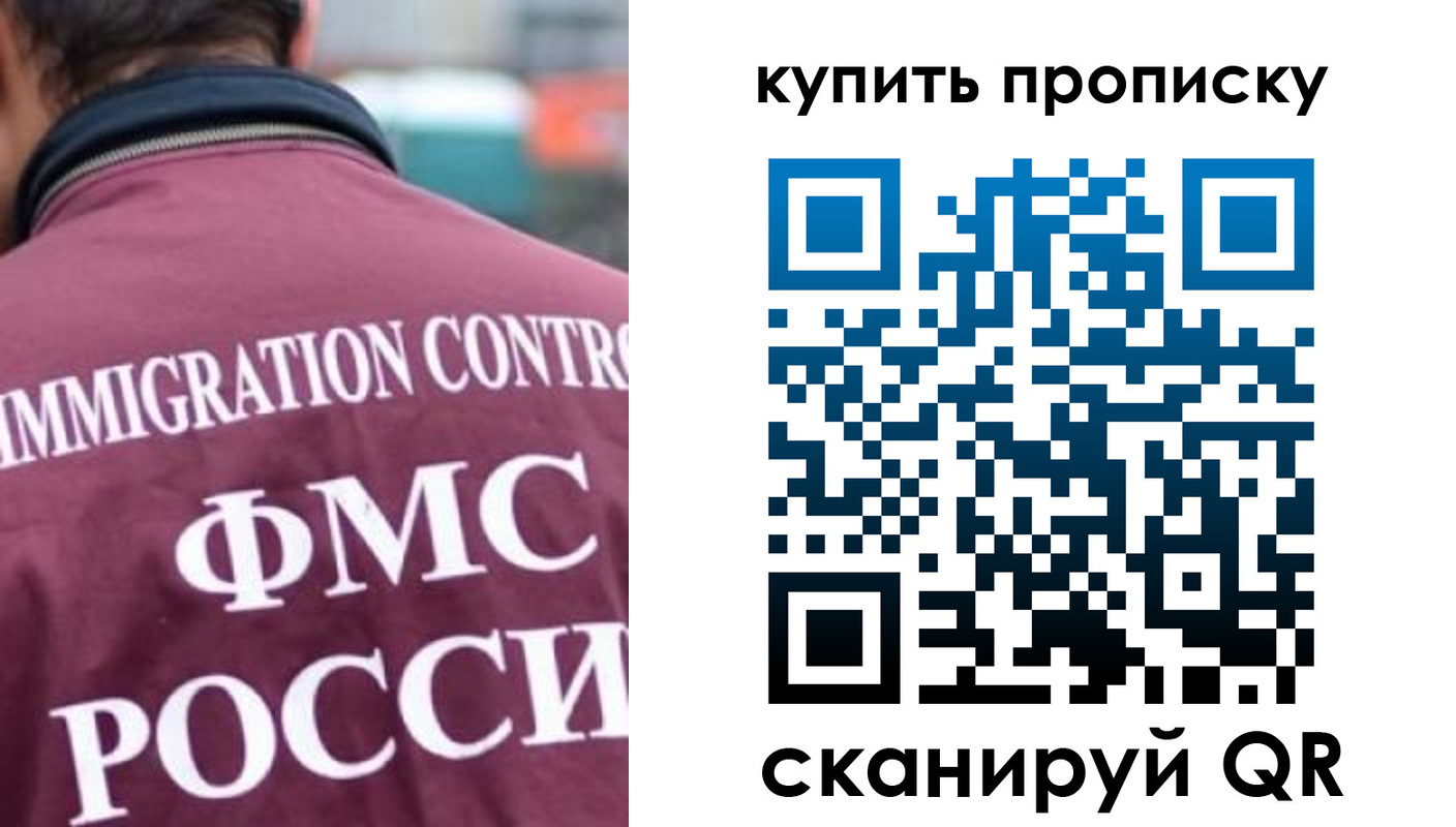 прописка для военкомата в Томске