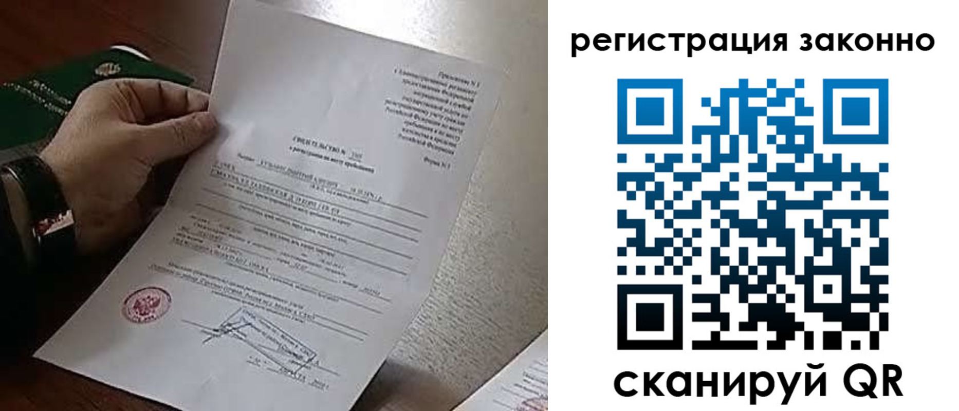 временная регистрация законно в Томске
