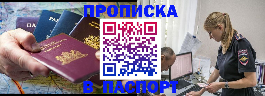 временная регистрация законно в Томске