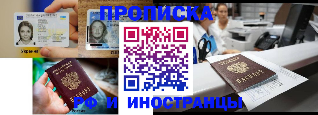 прописка для школы в Томске