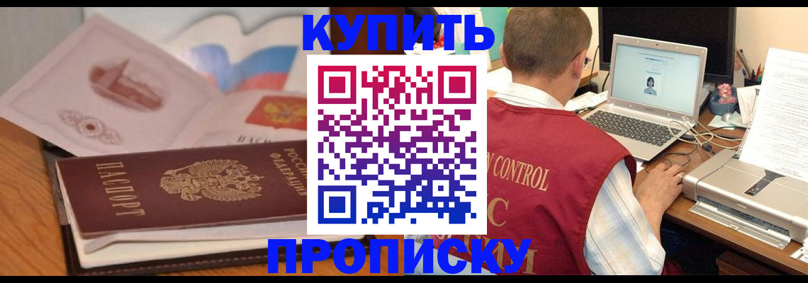 прописка иностранных граждан в Томске