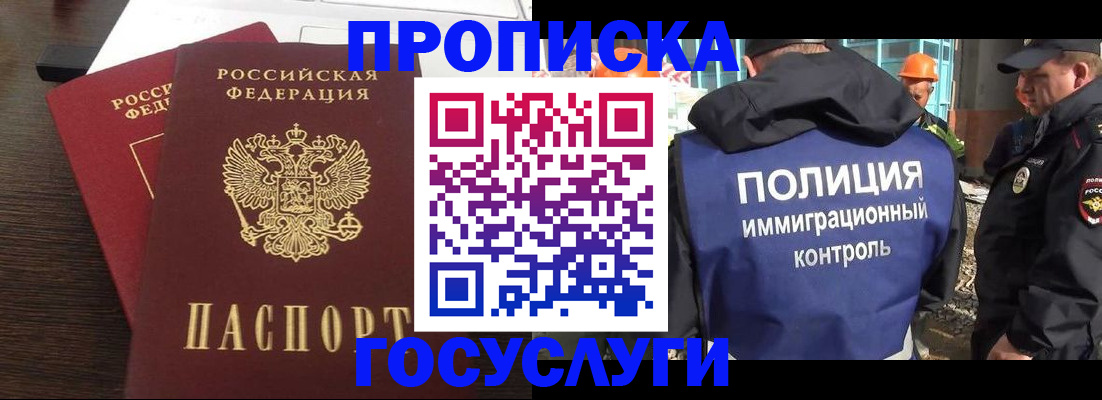 прописка 2025 в Томске