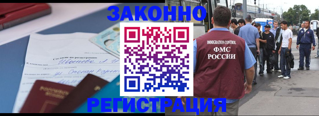 временная регистрация купить в Томске