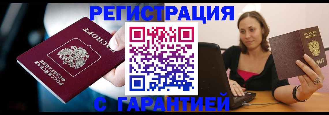 прописка иностранных граждан в Томске