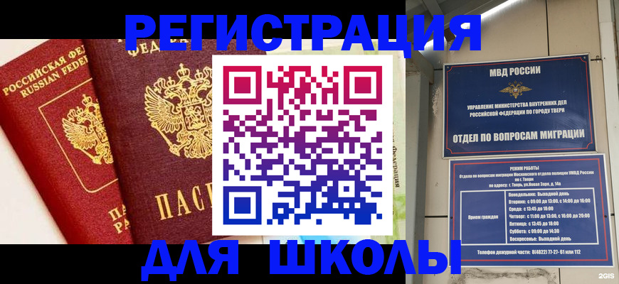 временная регистрация в Томске
