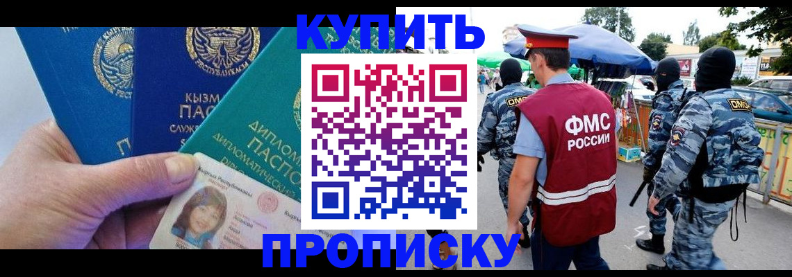 прописка для школы в Томске