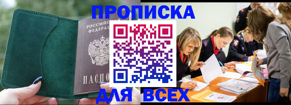 прописка поиск в Томске