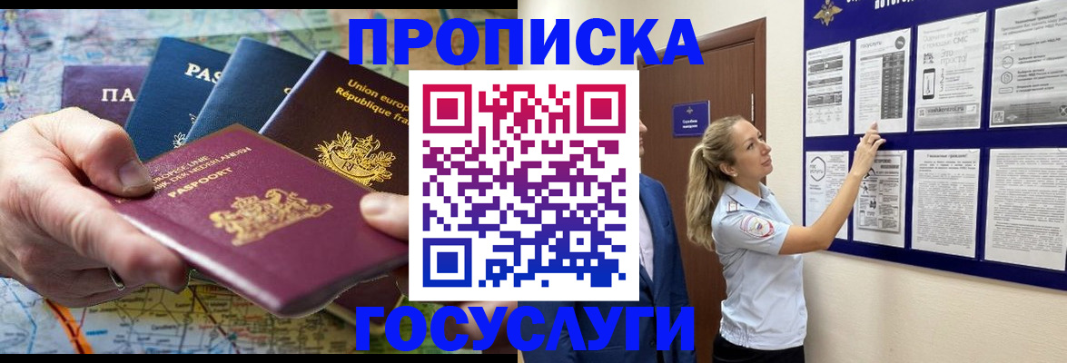 временная регистрация законно в Томске