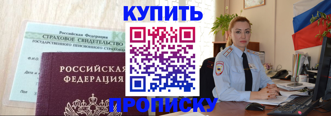 временная регистрация адрес в Томске