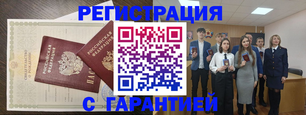 временная регистрация для школы в Томске